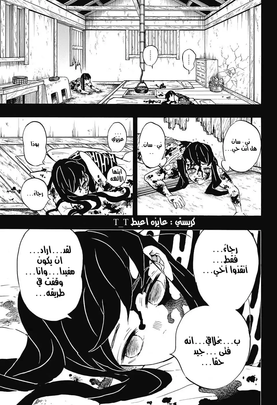 Kimetsu no Yaiba الفصل 118 — صفحة 9