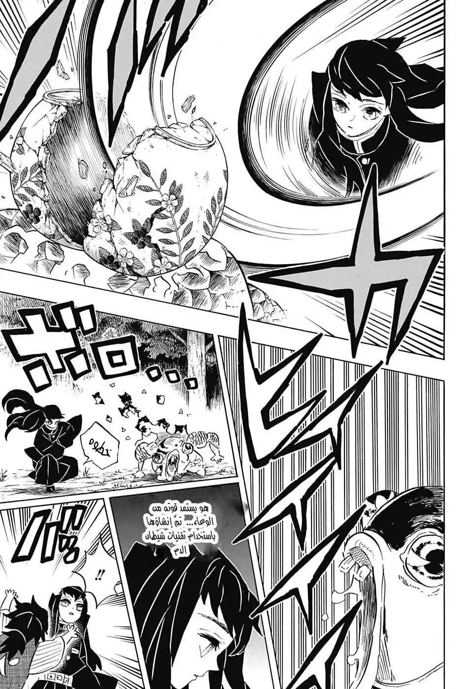 Kimetsu no Yaiba الفصل 108 — صفحة 13