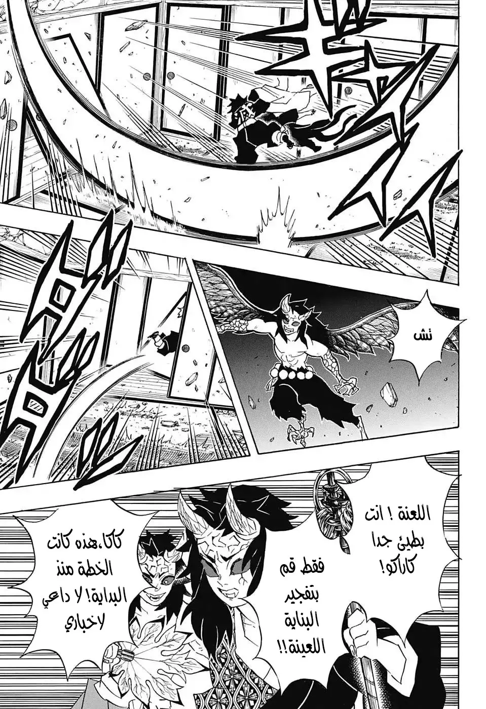 Kimetsu no Yaiba الفصل 112 — صفحة 8