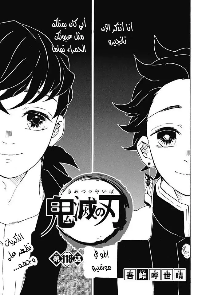 Kimetsu no Yaiba الفصل 118 — صفحة 1