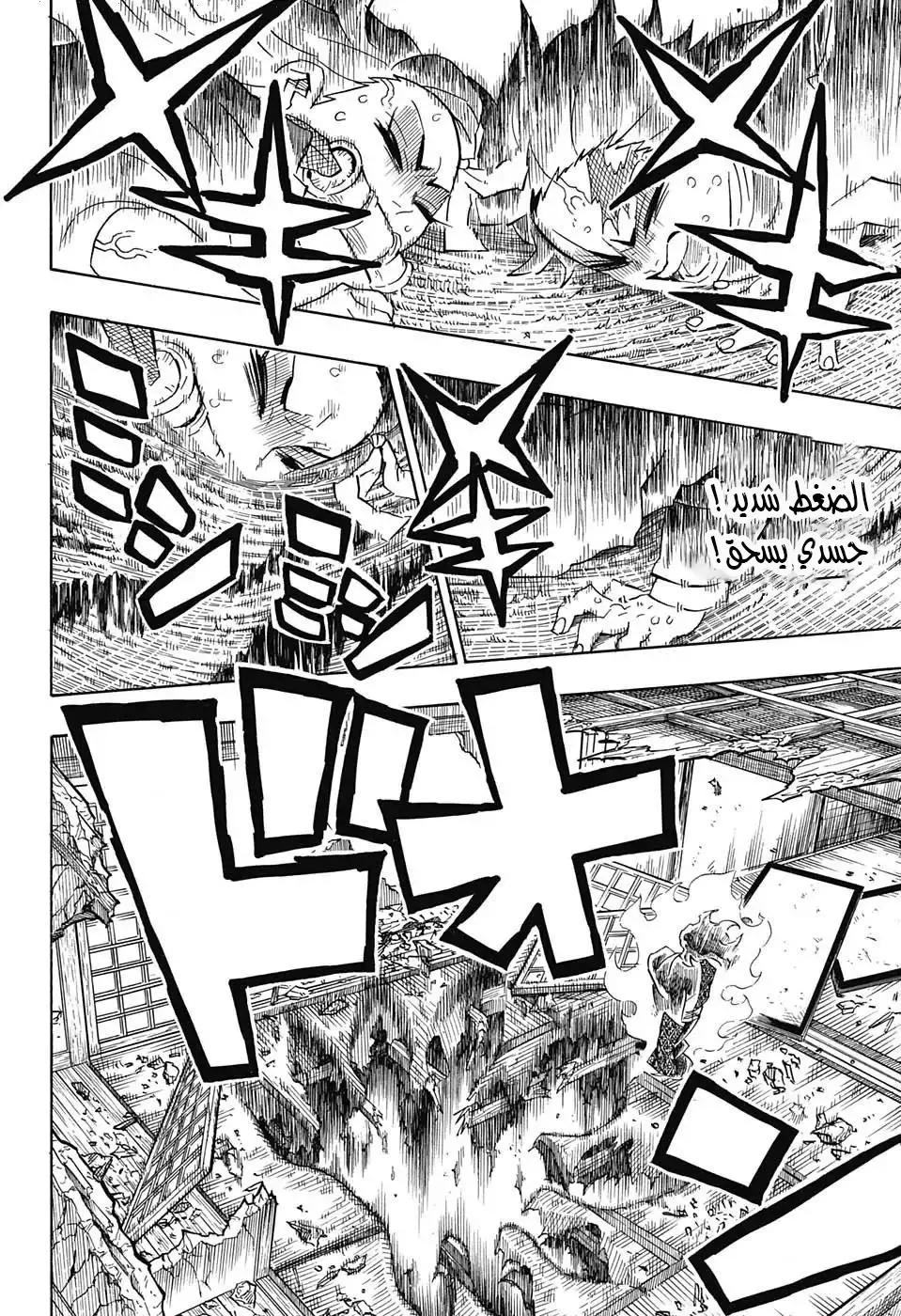Kimetsu no Yaiba الفصل 110 — صفحة 6