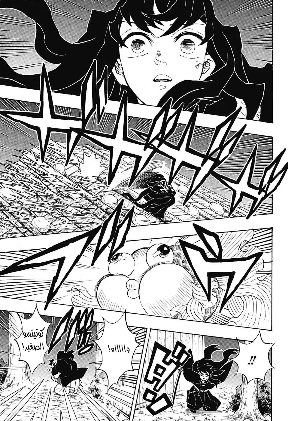 Kimetsu no Yaiba الفصل 111 — صفحة 2