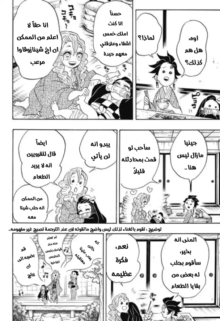 Kimetsu no Yaiba الفصل 101 — صفحة 12