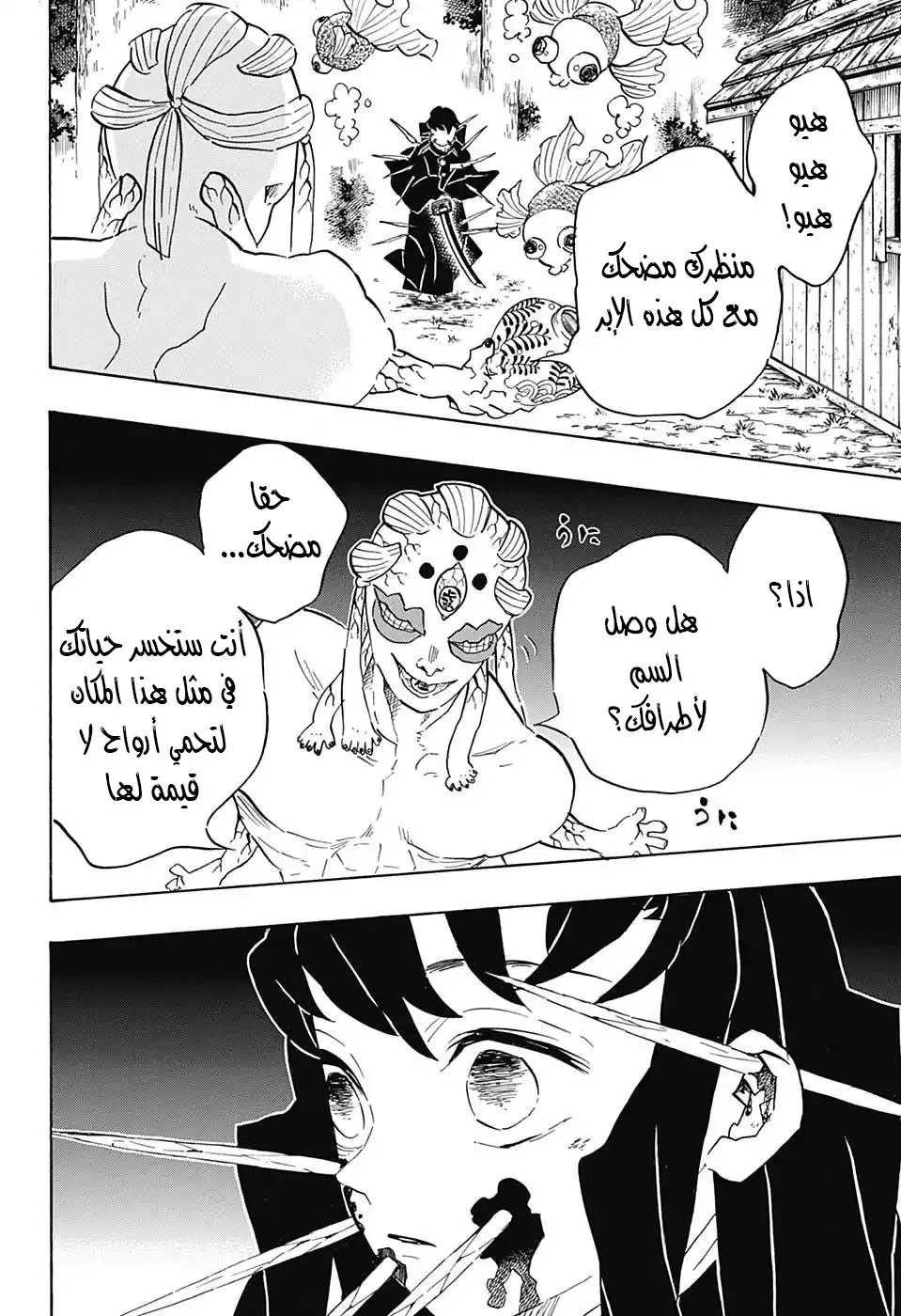 Kimetsu no Yaiba الفصل 111 — صفحة 5