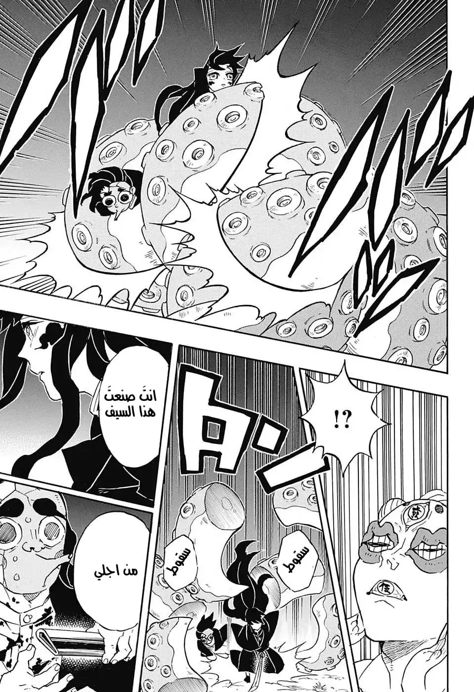 Kimetsu no Yaiba الفصل 119 — صفحة 3