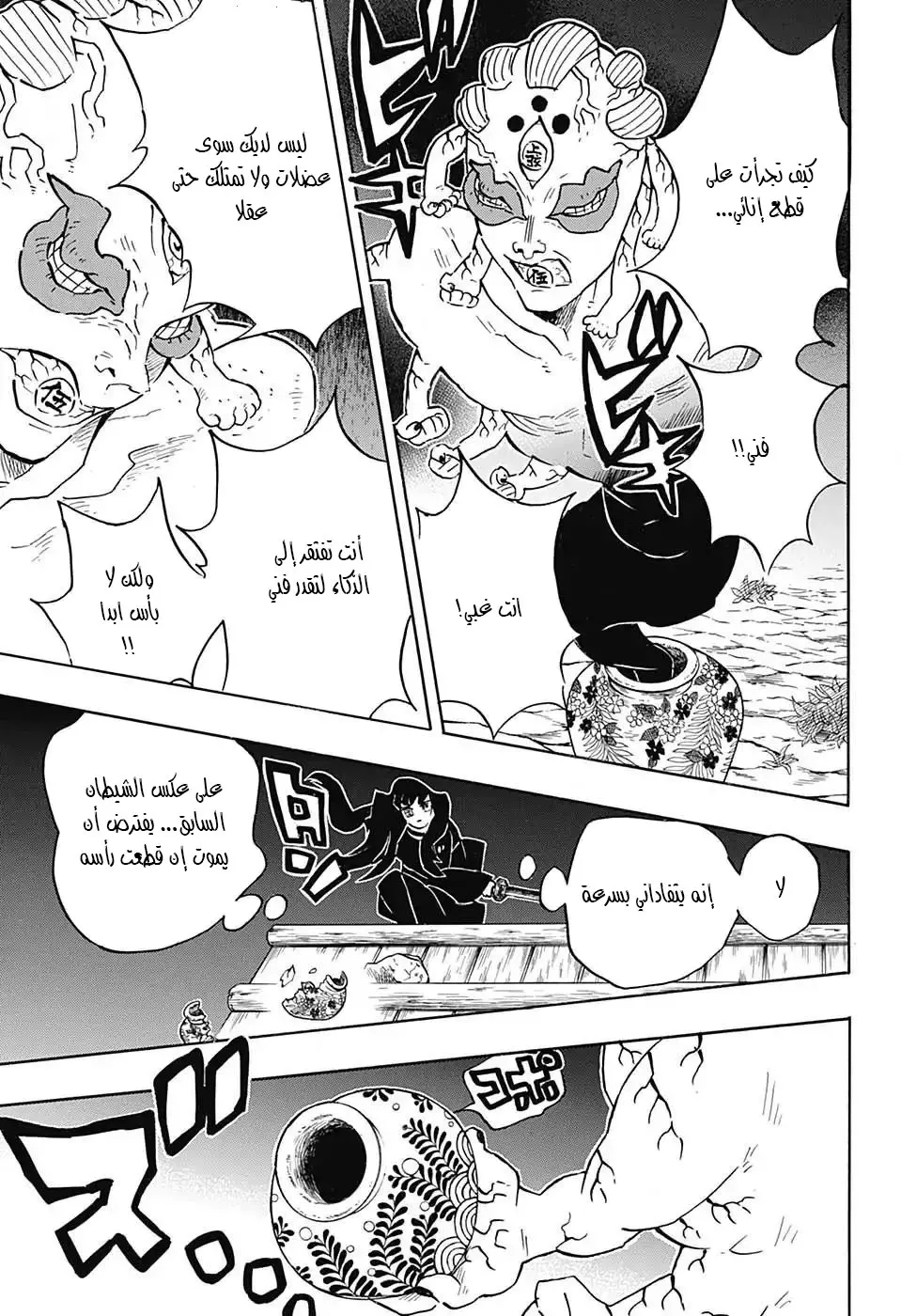 Kimetsu no Yaiba الفصل 111 — صفحة 18
