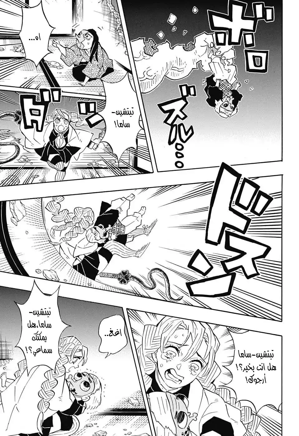 Kimetsu no Yaiba الفصل 112 — صفحة 4
