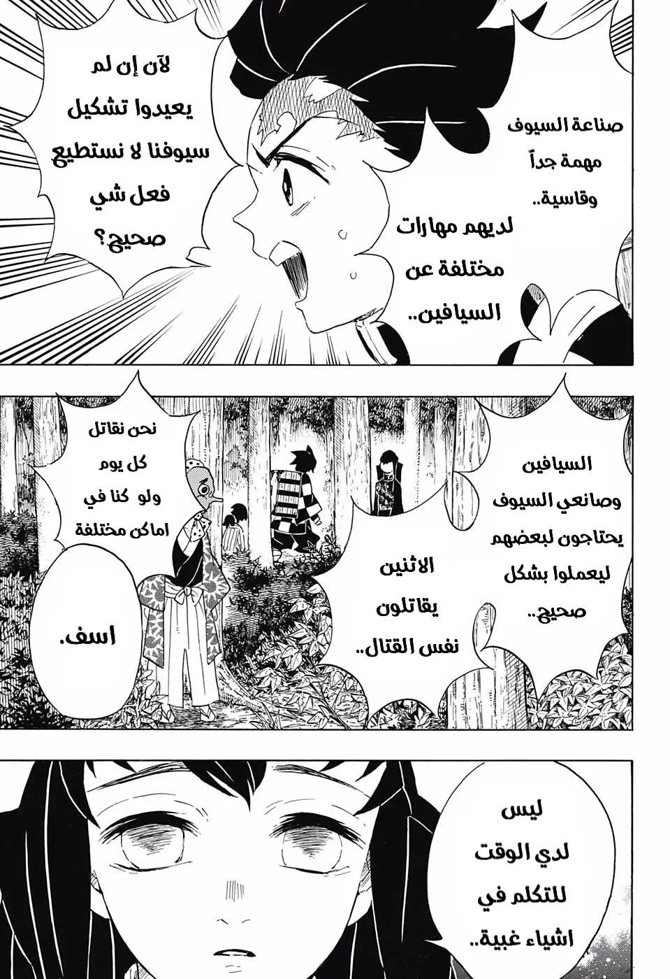 Kimetsu no Yaiba الفصل 102 — صفحة 5