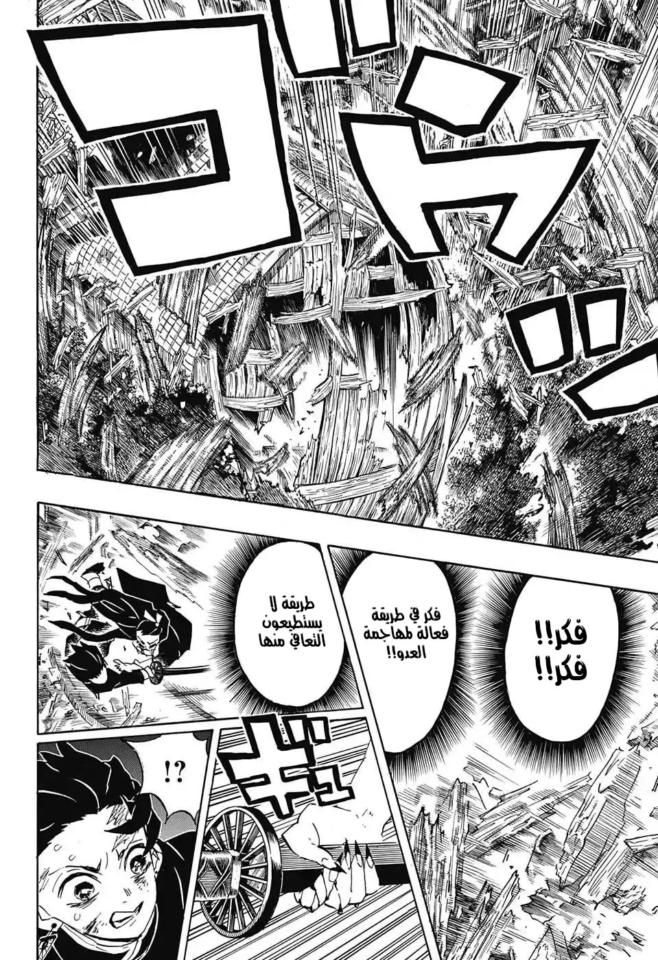 Kimetsu no Yaiba الفصل 112 — صفحة 9