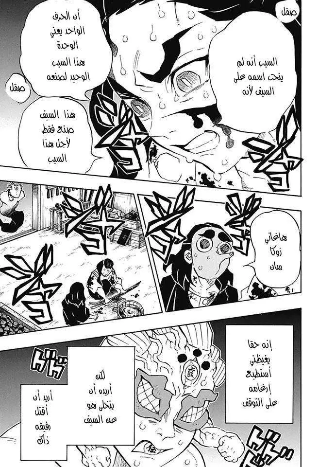 Kimetsu no Yaiba الفصل 117 — صفحة 3
