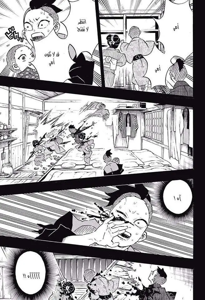 Kimetsu no Yaiba الفصل 115 — صفحة 13