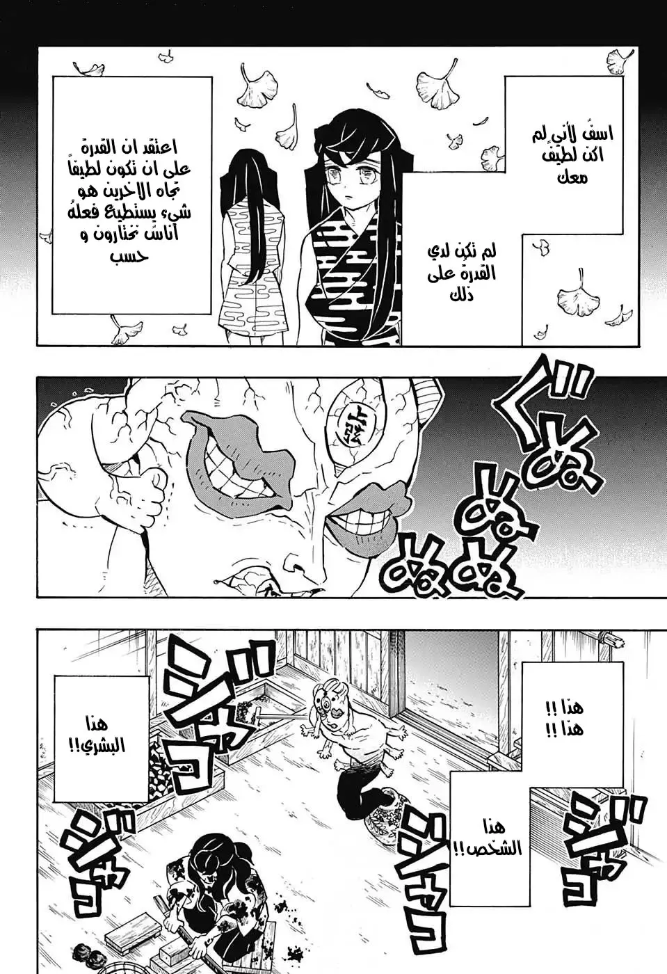 Kimetsu no Yaiba الفصل 119 — صفحة 11