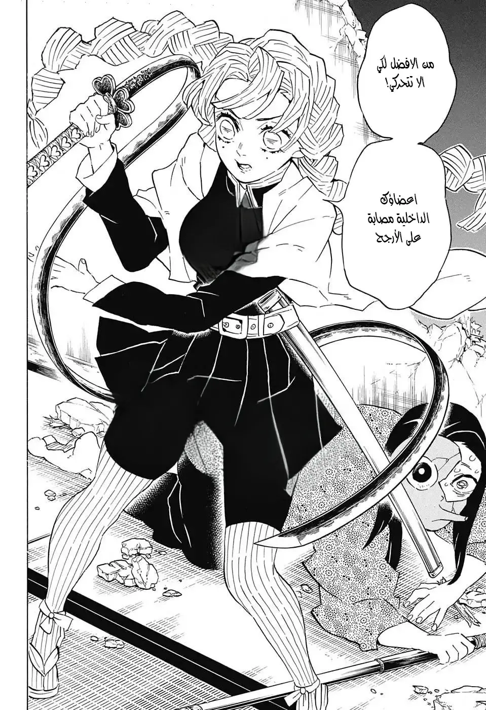 Kimetsu no Yaiba الفصل 112 — صفحة 20