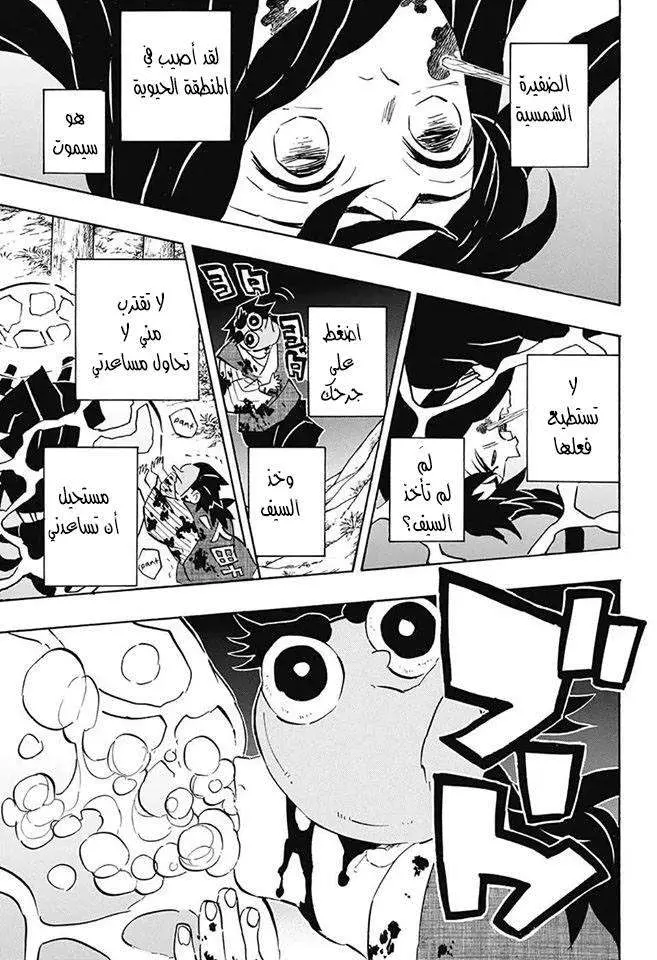 Kimetsu no Yaiba الفصل 117 — صفحة 9