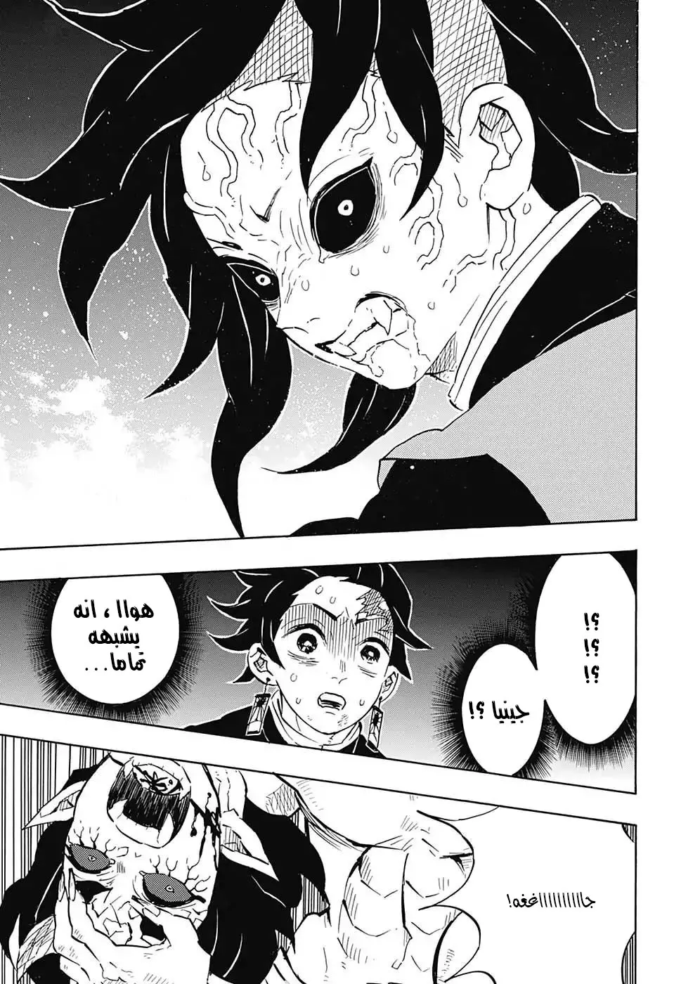 Kimetsu no Yaiba الفصل 113 — صفحة 4