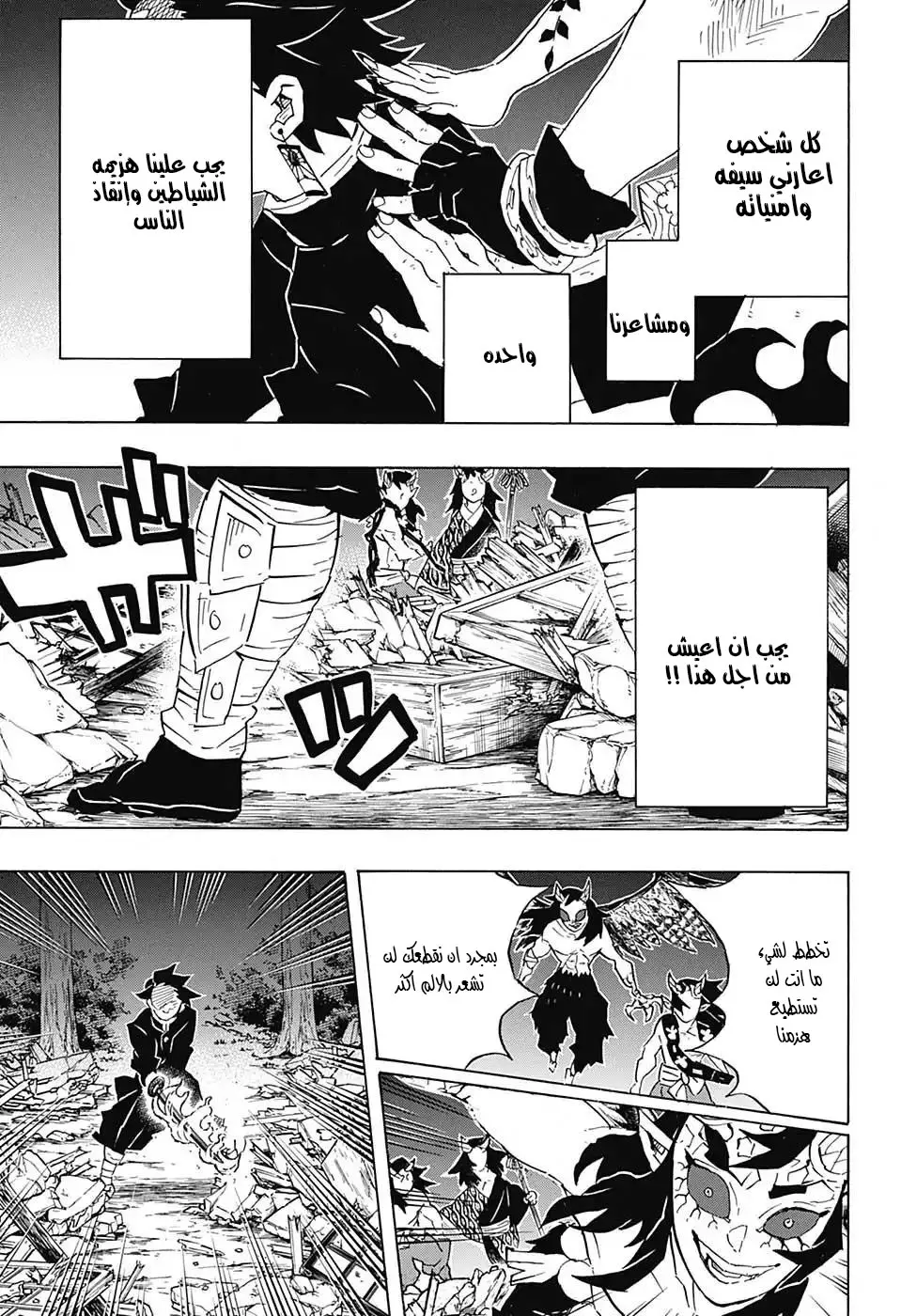 Kimetsu no Yaiba الفصل 113 — صفحة 14