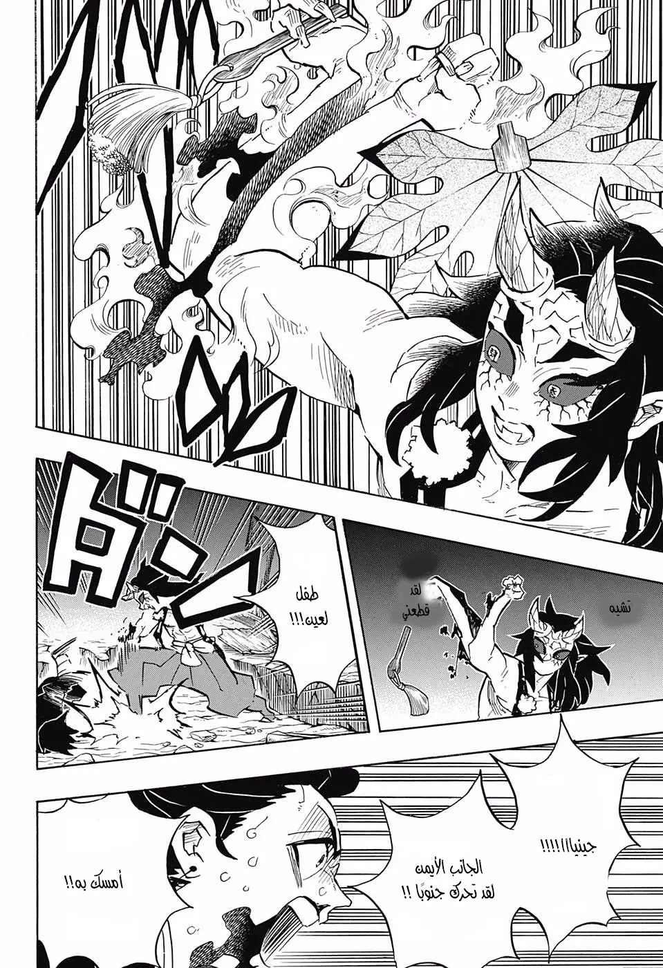 Kimetsu no Yaiba الفصل 114 — صفحة 18