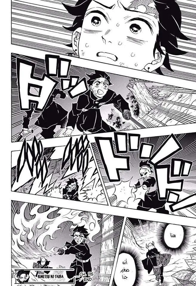 Kimetsu no Yaiba الفصل 115 — صفحة 10