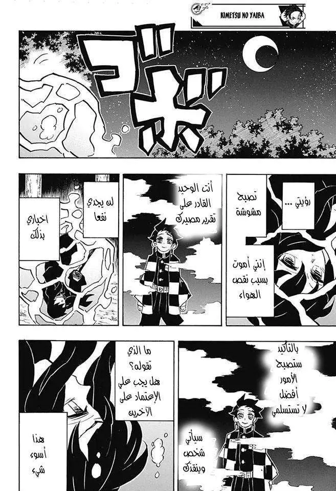 Kimetsu no Yaiba الفصل 117 — صفحة 4