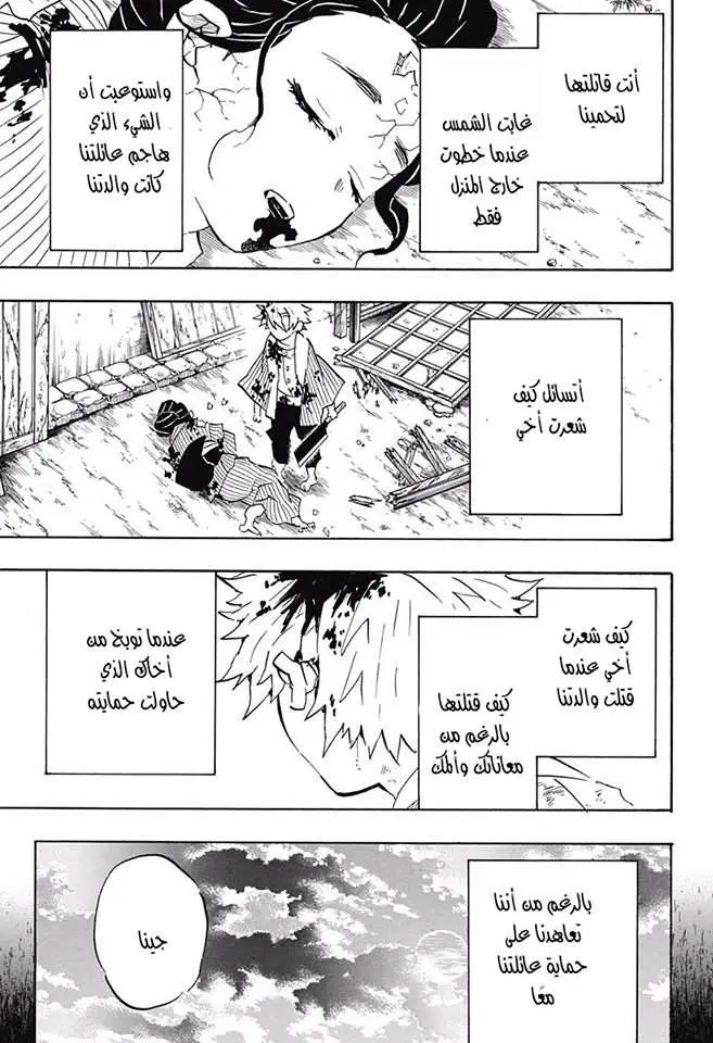Kimetsu no Yaiba الفصل 115 — صفحة 19