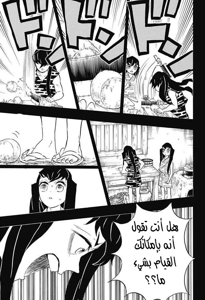 Kimetsu no Yaiba الفصل 118 — صفحة 3