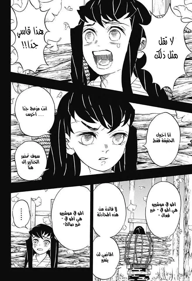 Kimetsu no Yaiba الفصل 118 — صفحة 18