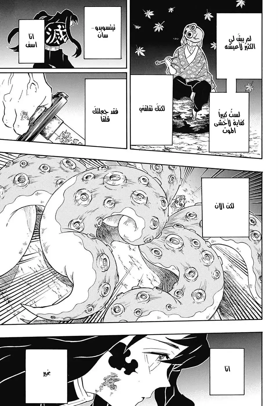 Kimetsu no Yaiba الفصل 119 — صفحة 7