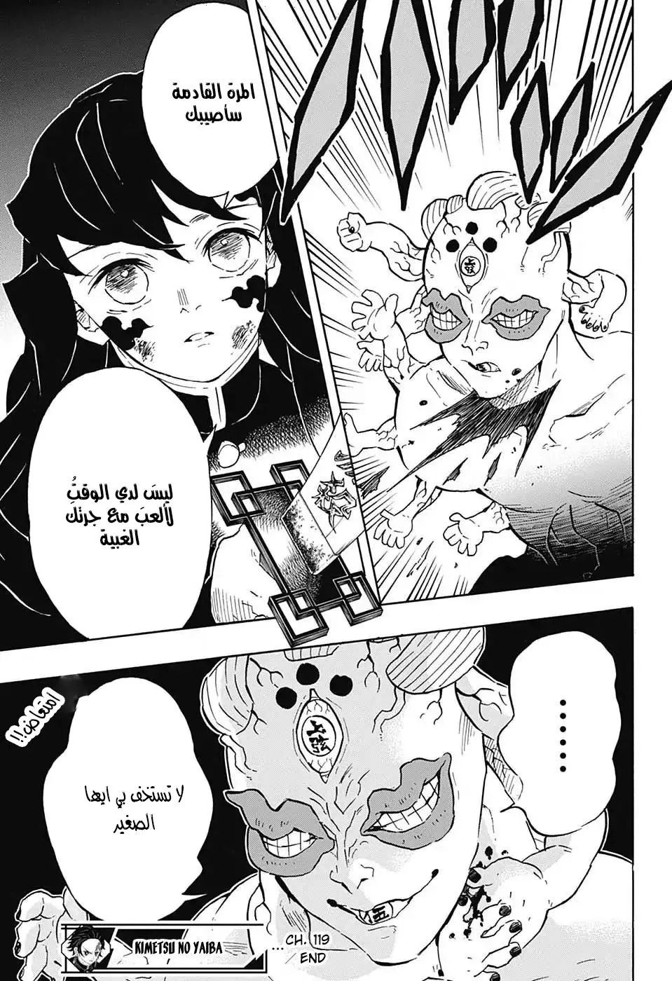 Kimetsu no Yaiba الفصل 119 — صفحة 10