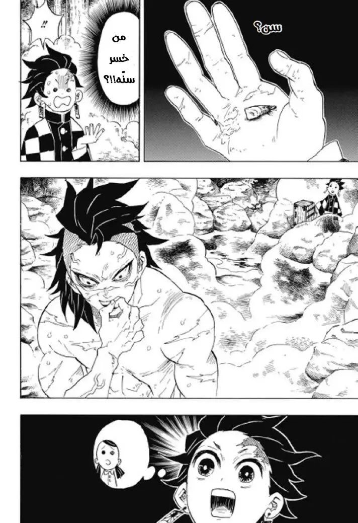 Kimetsu no Yaiba الفصل 101 — صفحة 8
