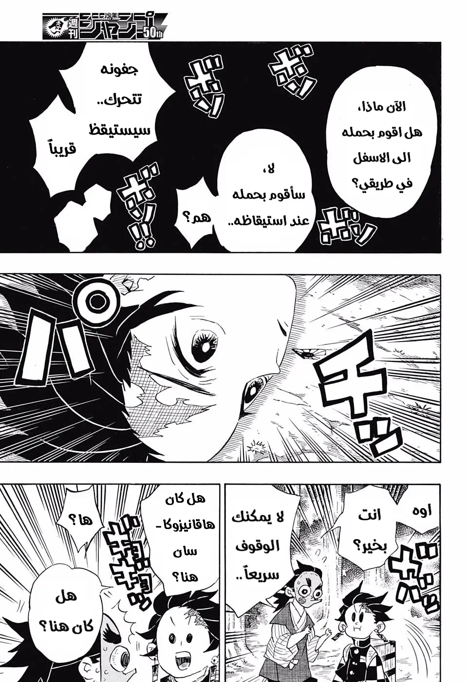 Kimetsu no Yaiba الفصل 102 — صفحة 7