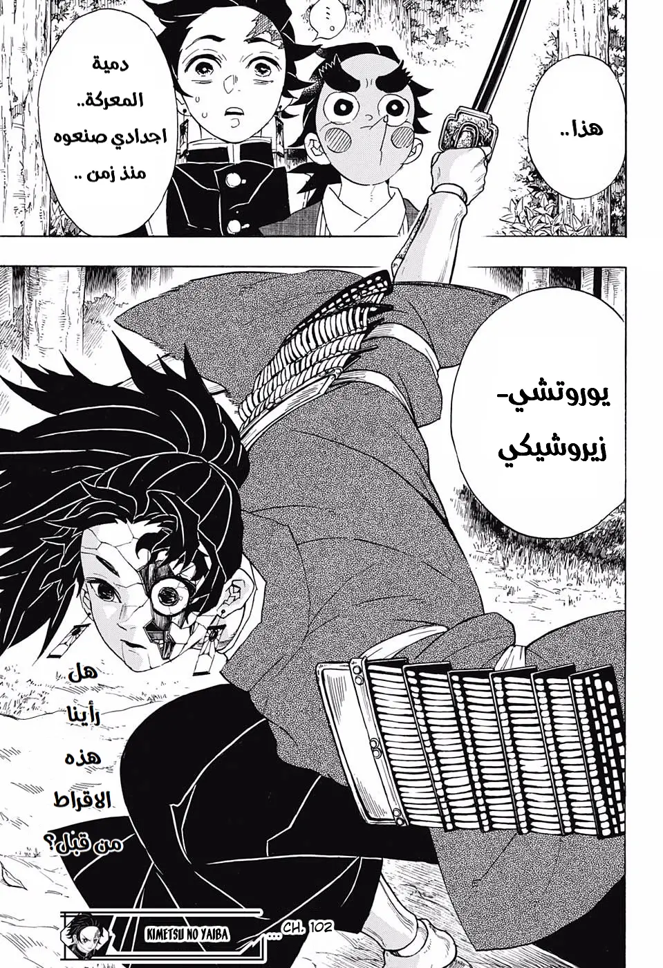 Kimetsu no Yaiba الفصل 102 — صفحة 11