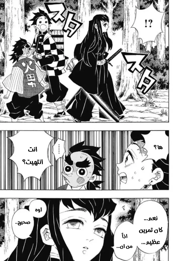 Kimetsu no Yaiba الفصل 103 — صفحة 5