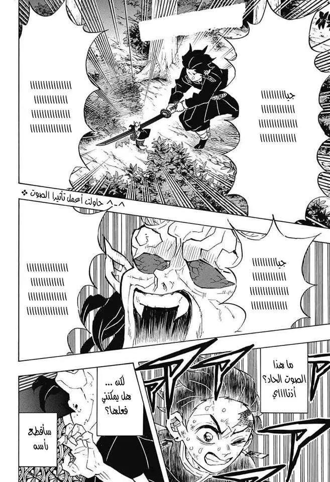 Kimetsu no Yaiba الفصل 116 — صفحة 12