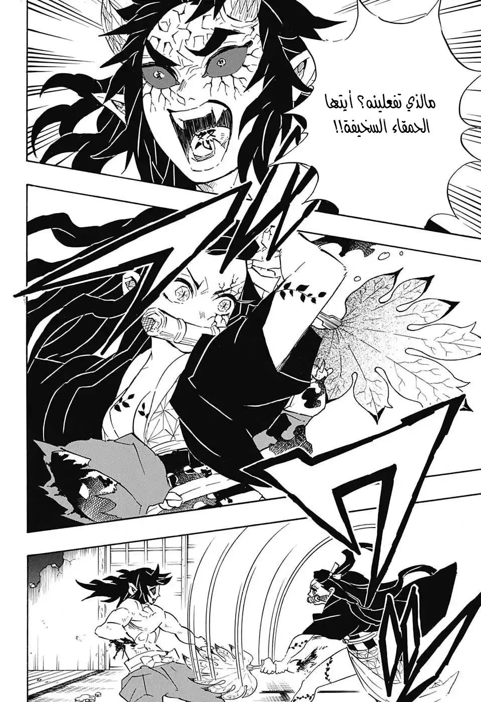 Kimetsu no Yaiba الفصل 109 — صفحة 5