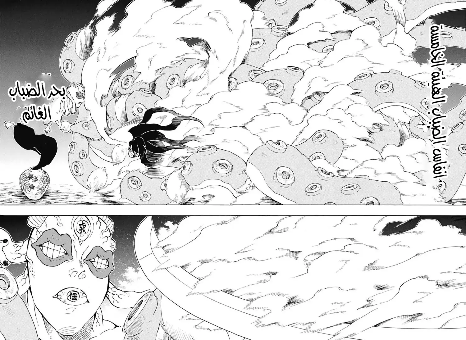 Kimetsu no Yaiba الفصل 119 — صفحة 8