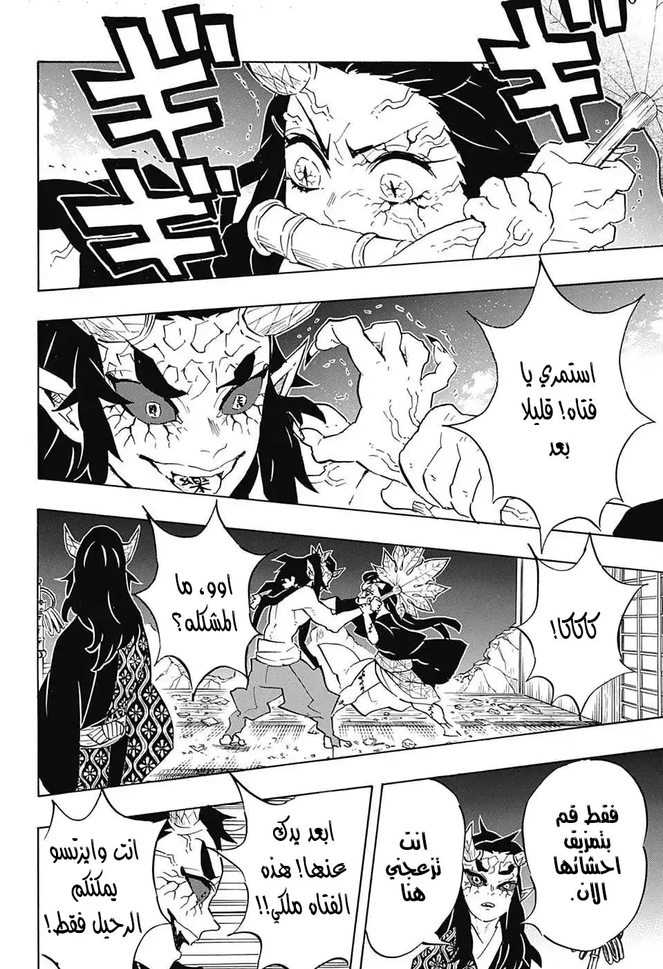 Kimetsu no Yaiba الفصل 108 — صفحة 10