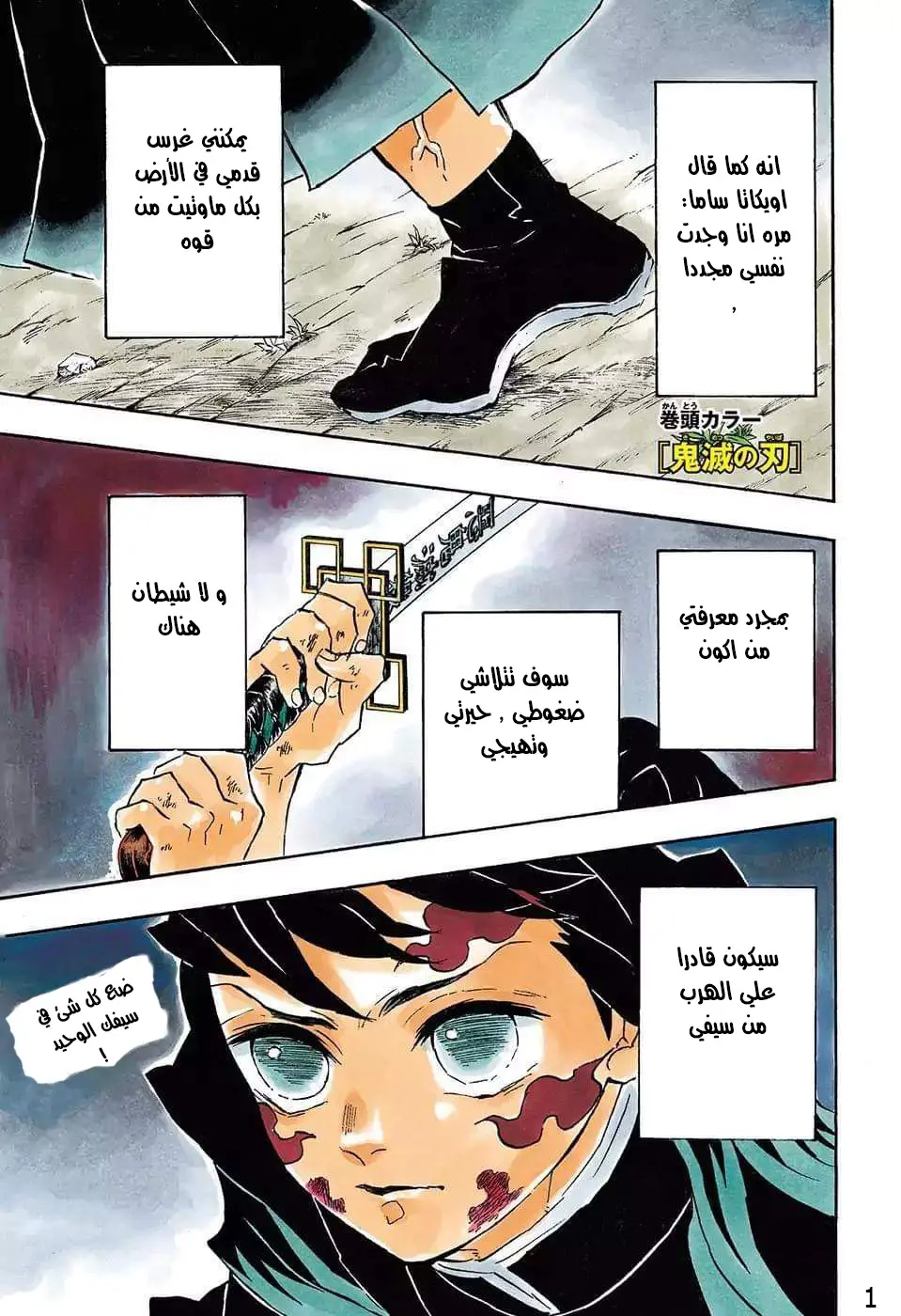 Kimetsu no Yaiba الفصل 121 — صفحة 1