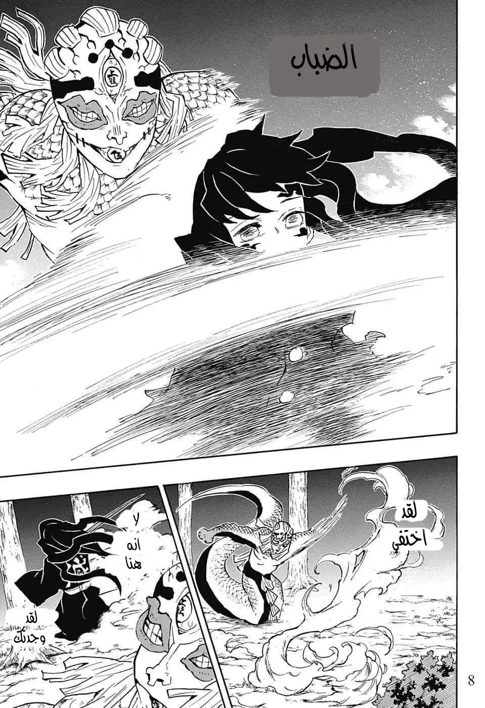 Kimetsu no Yaiba الفصل 121 — صفحة 18