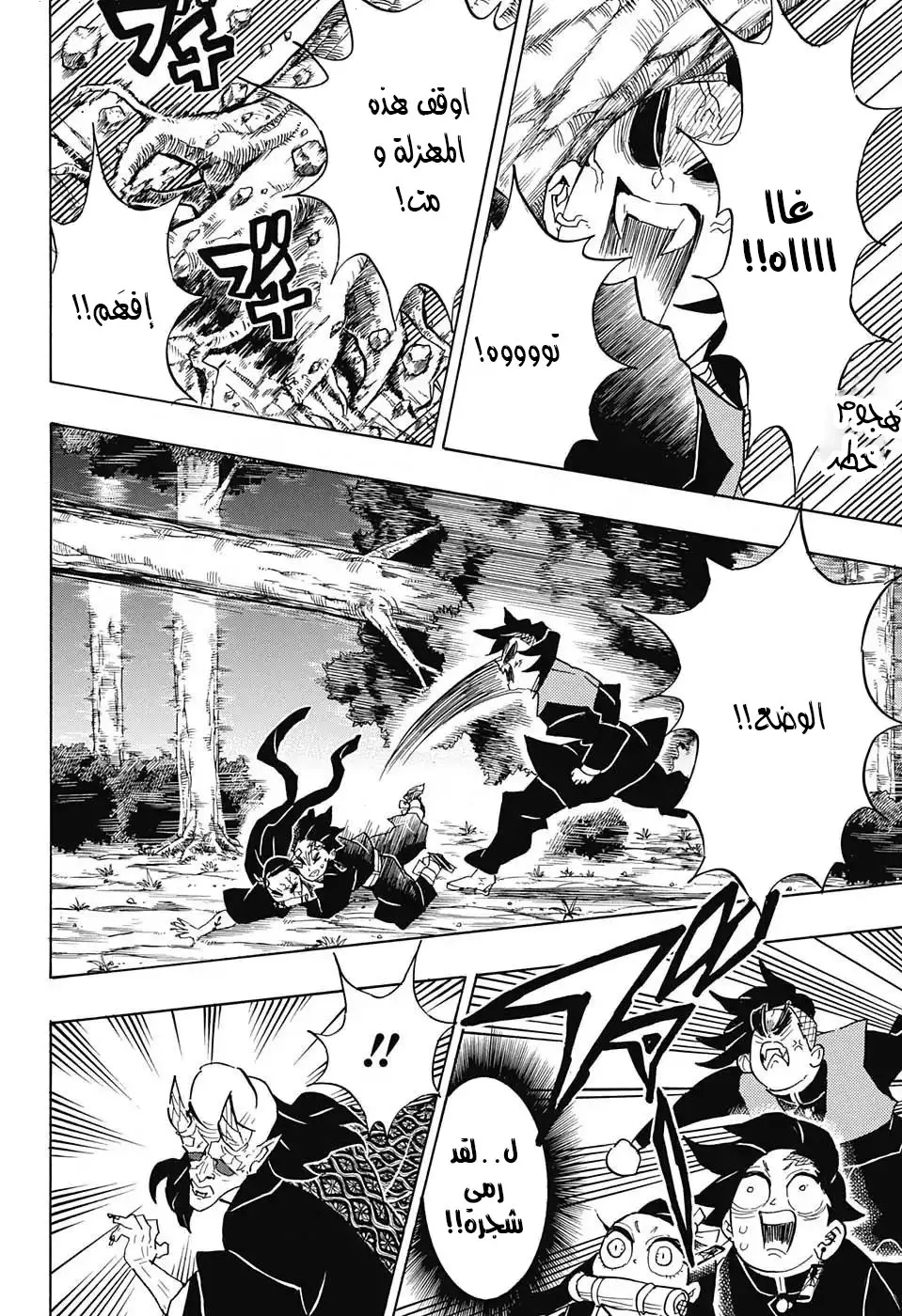 Kimetsu no Yaiba الفصل 125 — صفحة 1