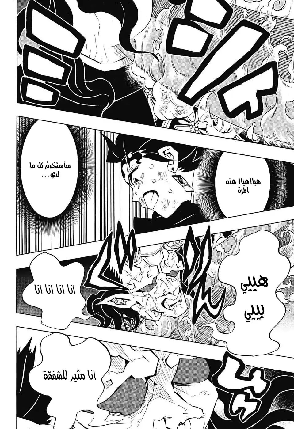 Kimetsu no Yaiba الفصل 125 — صفحة 18