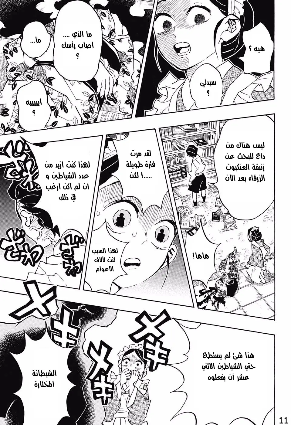 Kimetsu no Yaiba الفصل 127 — صفحة 3