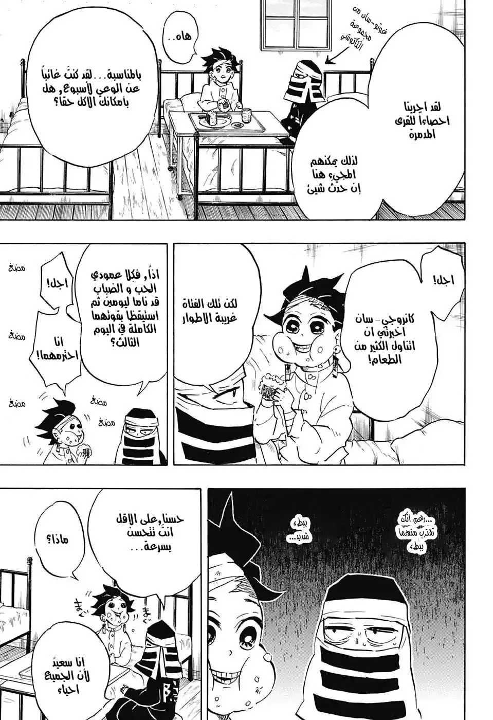 Kimetsu no Yaiba الفصل 128 — صفحة 14