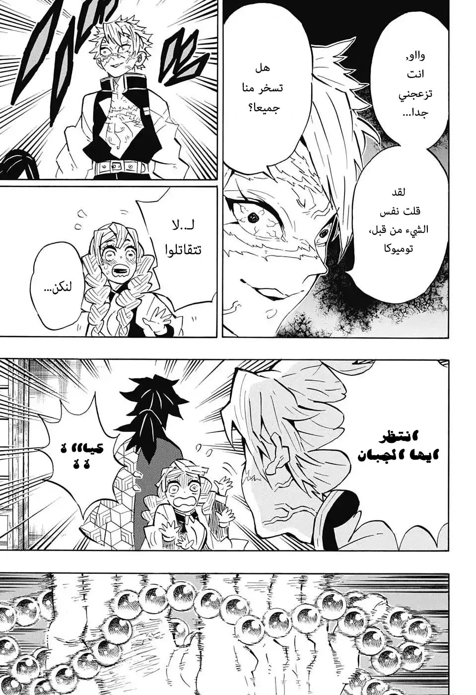 Kimetsu no Yaiba الفصل 129 — صفحة 19