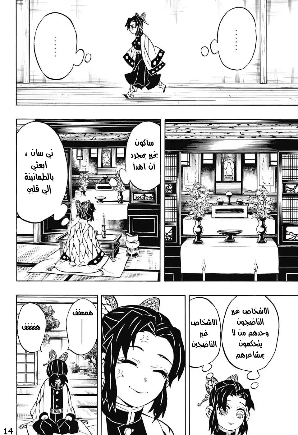 Kimetsu no Yaiba الفصل 131 — صفحة 5