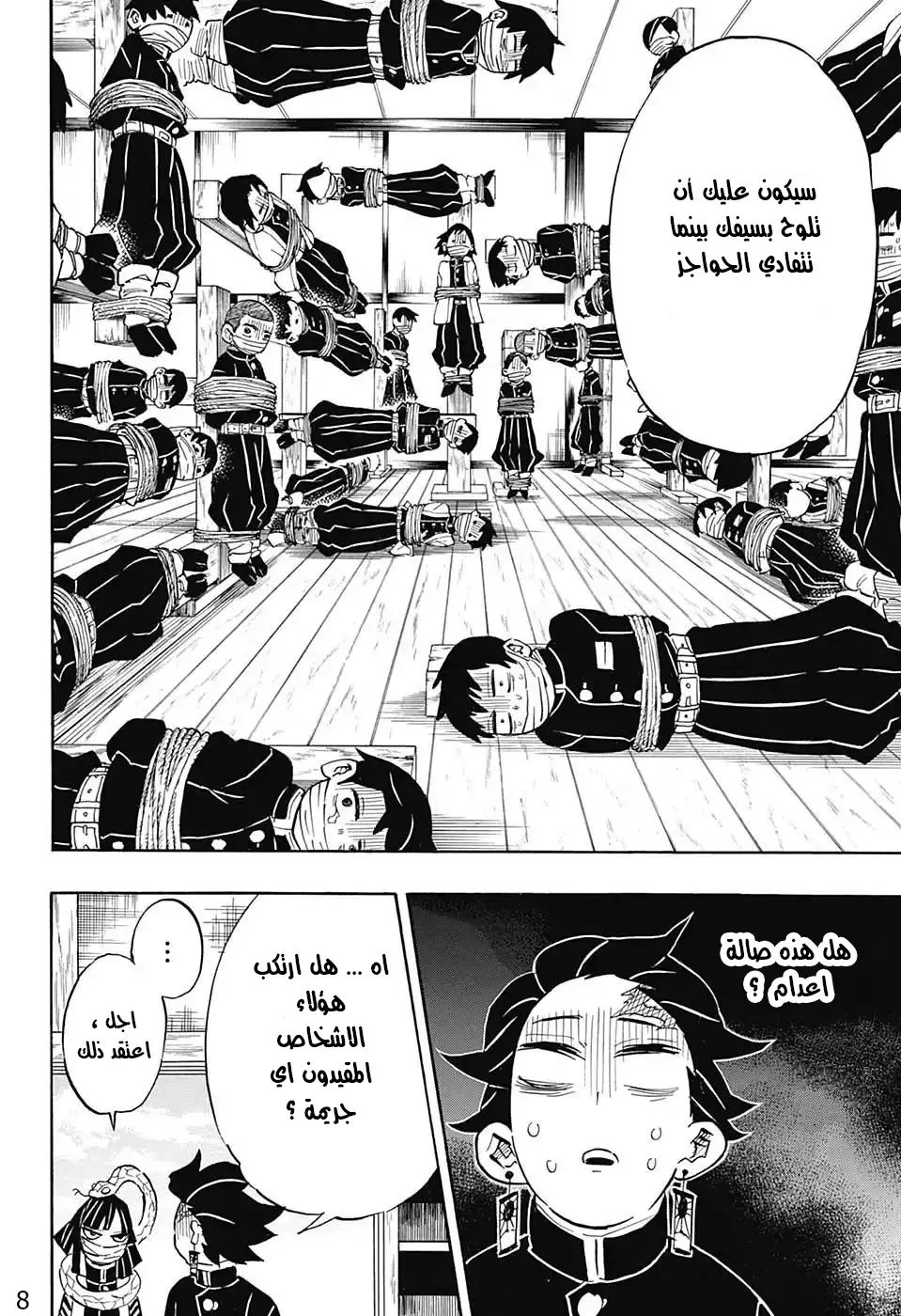 Kimetsu no Yaiba الفصل 132 — صفحة 18