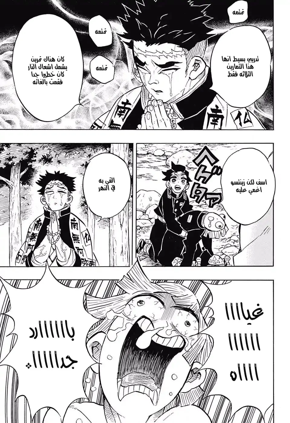 Kimetsu no Yaiba الفصل 134 — صفحة 13