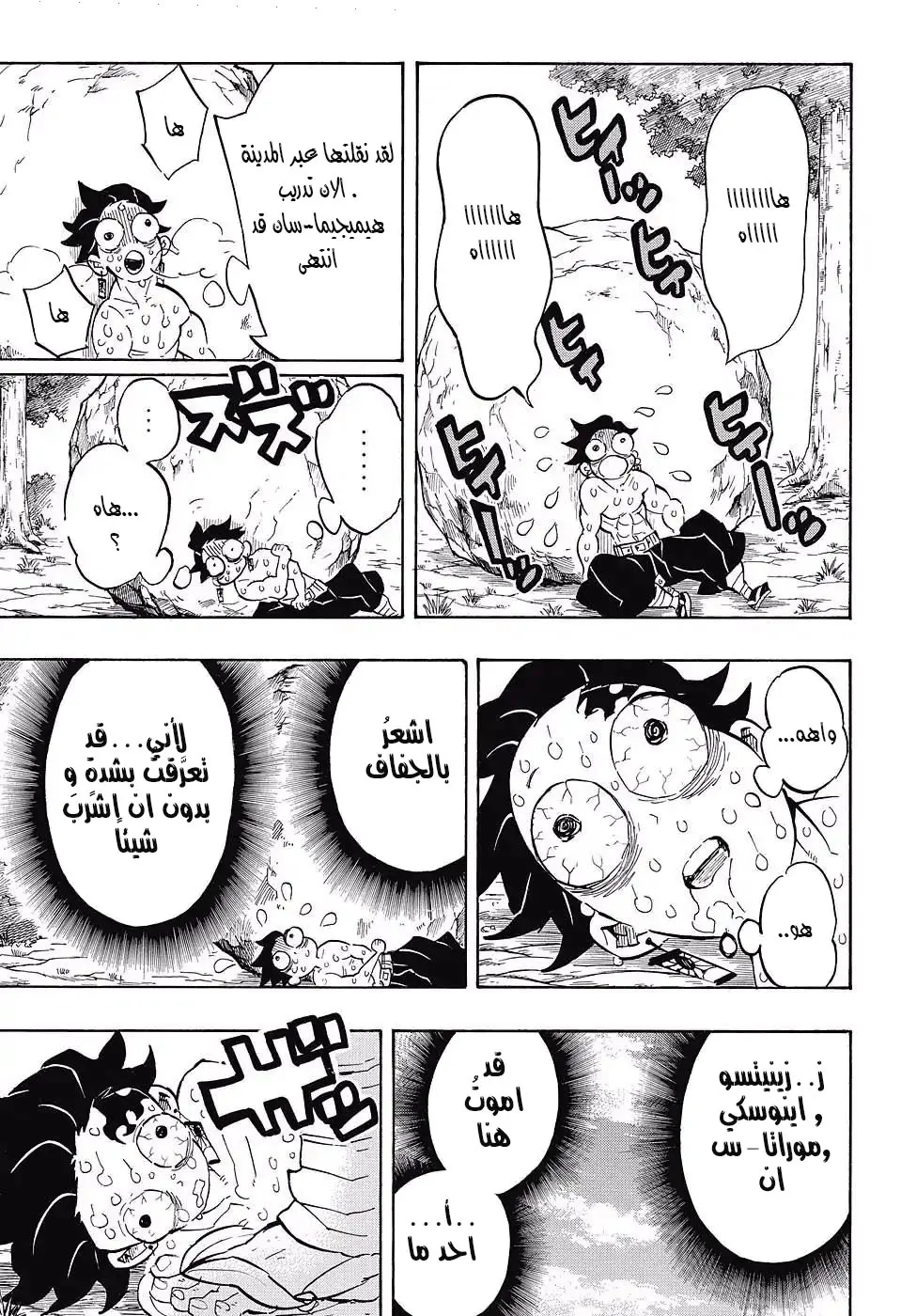 Kimetsu no Yaiba الفصل 135 — صفحة 20