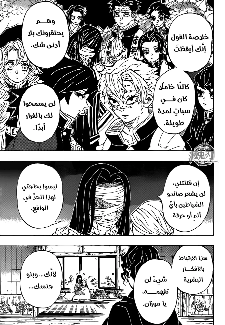 Kimetsu no Yaiba الفصل 137 — صفحة 7