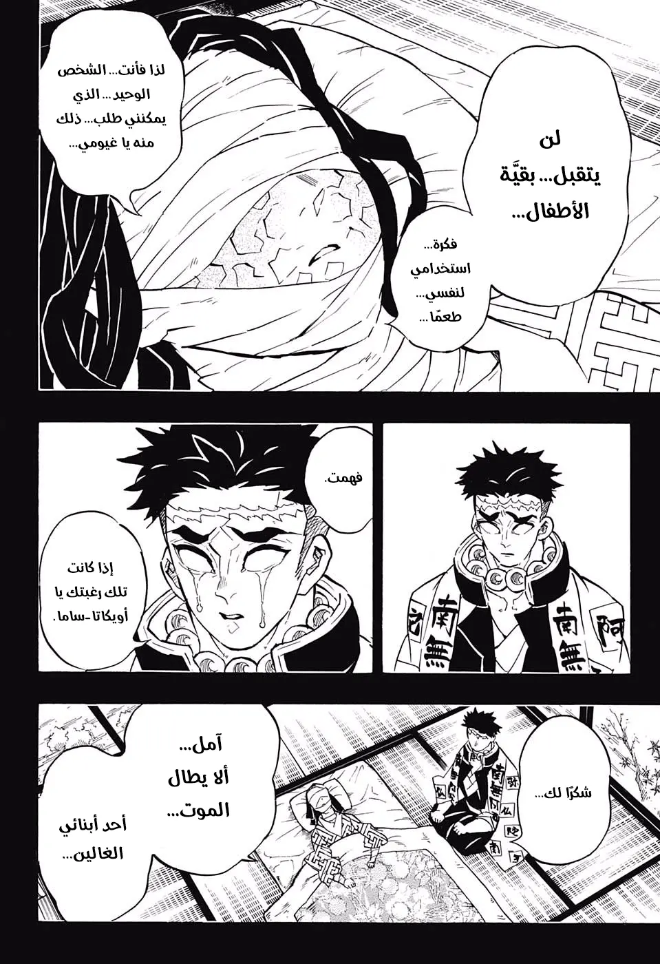 Kimetsu no Yaiba الفصل 139 — صفحة 13