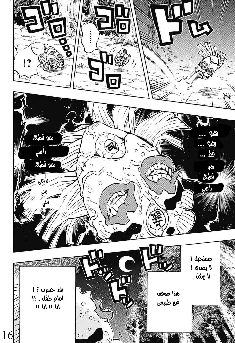 Kimetsu no Yaiba الفصل 121 — صفحة 8